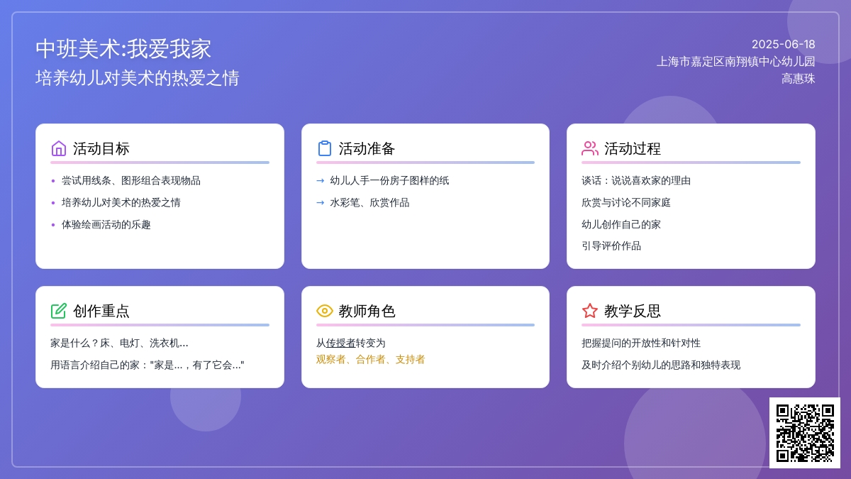 中班美术我爱我家教案反思