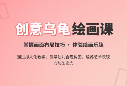 中班美术可爱的乌龟教案反思-幼师课件网