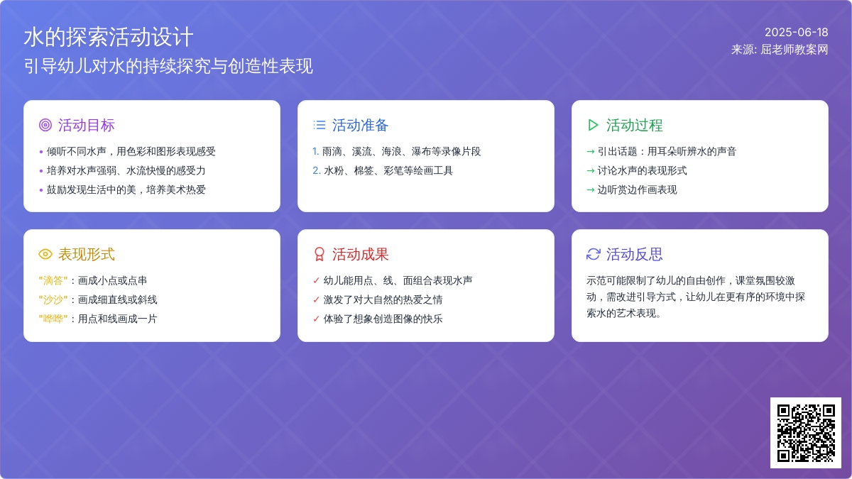 中班美术听水声教案反思