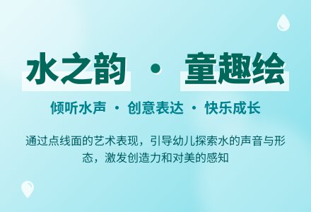 中班美术听水声教案反思-幼师课件网
