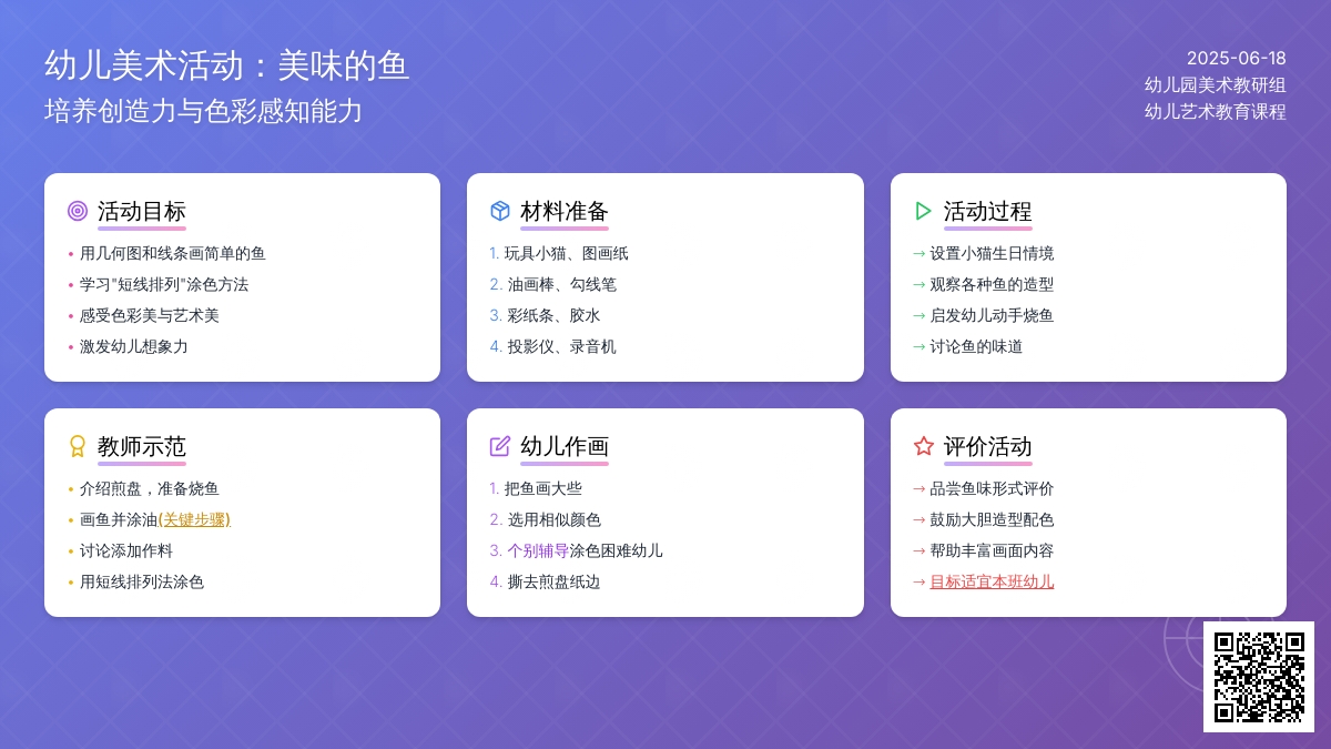 中班美术鱼趣教案反思