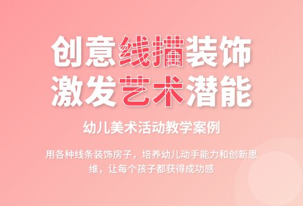 中班美术公开课我的家教案反思-幼师课件网