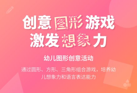 中班美术可爱的图形教案-幼师课件网