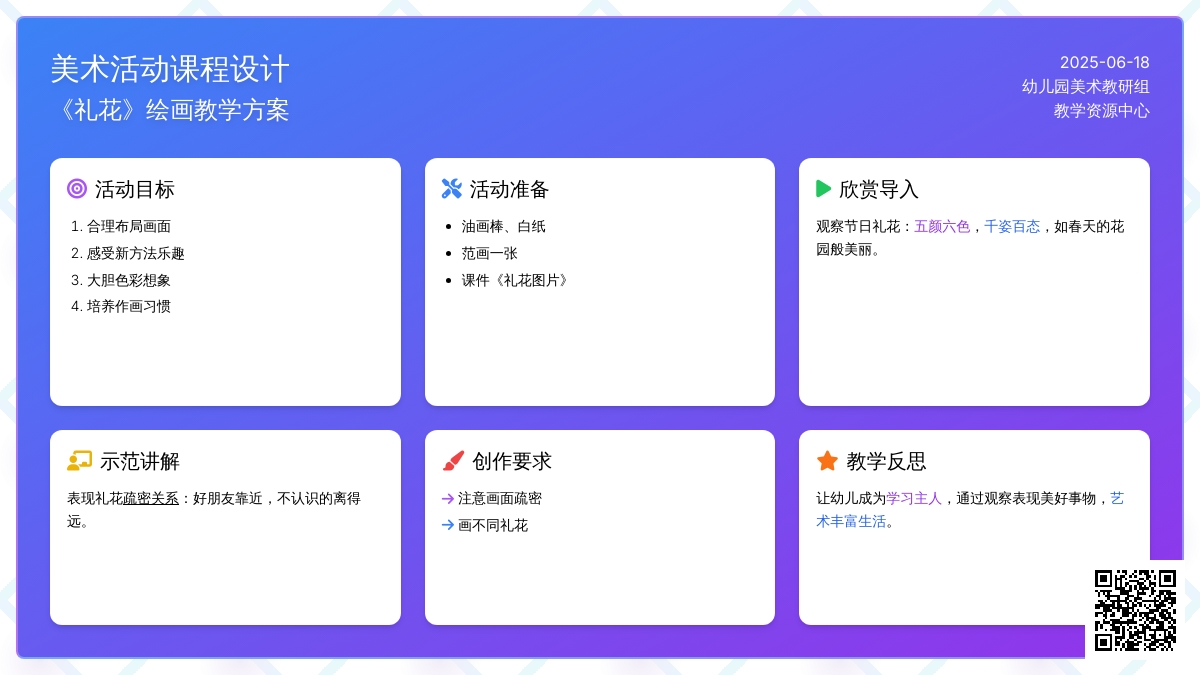 中班美术礼花教案反思