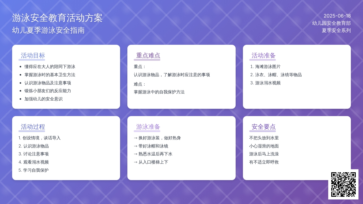 中班安全活动教案：游泳教案