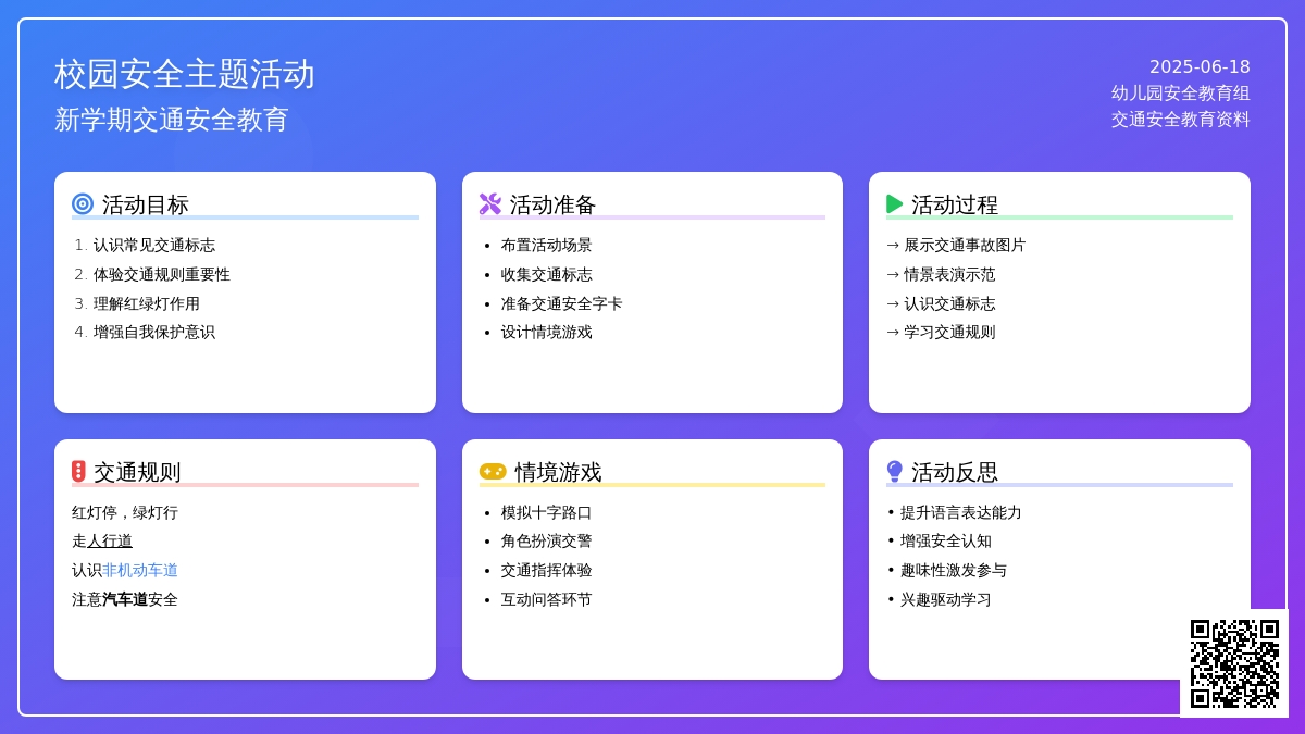 中班安全活动教案：交通教案(附教学反思)