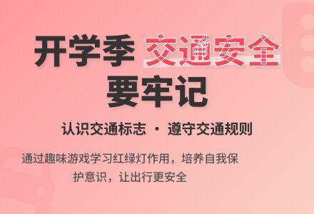 中班安全活动教案：交通教案(附教学反思)-幼师课件网
