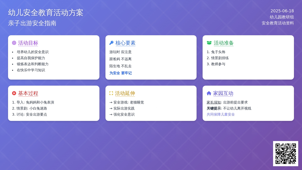 中班安全活动教案：出游安全教案