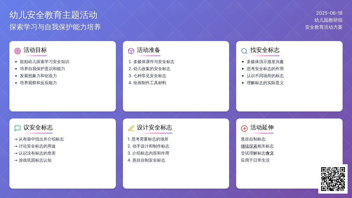 中班安全活动教案：安全标志教案