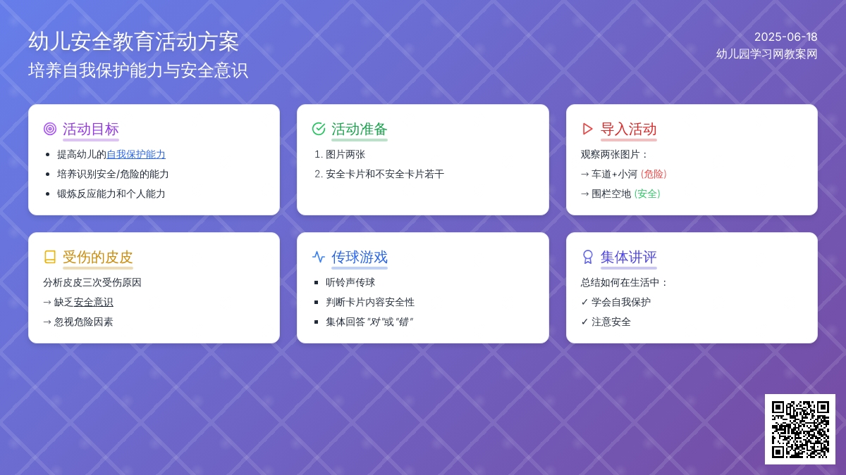 中班安全活动教案：安全的玩教案
