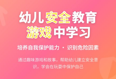 中班安全活动教案：安全的玩教案-幼师课件网