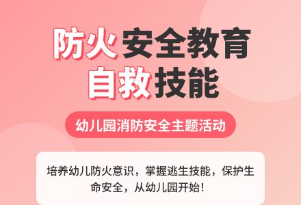 中班安全活动教案:消防教案(附教学反思)-幼师课件网