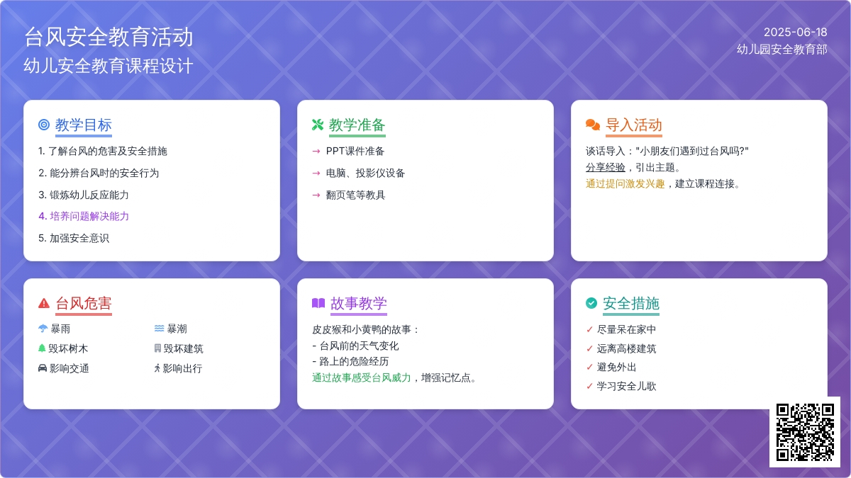 中班安全活动教案：台风来了教案