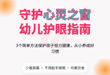 中班安全活动教案：保护眼睛教案-幼师课件网
