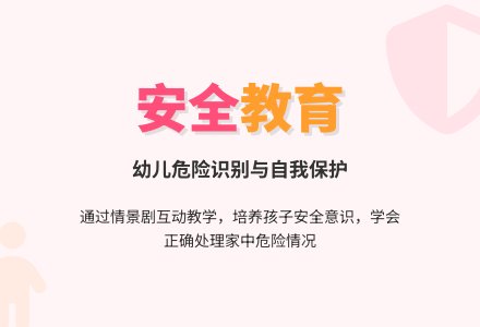 中班安全活动教案：在家的安全教案-幼师课件网
