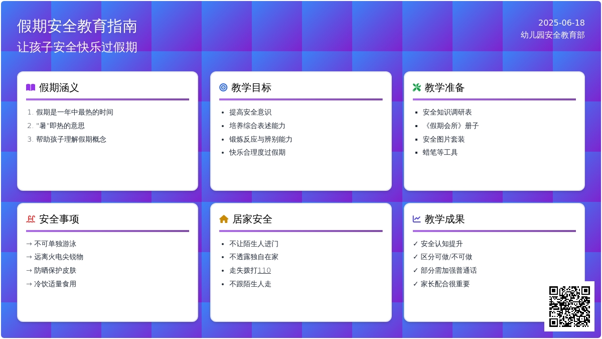 中班安全活动教案：假期教案
