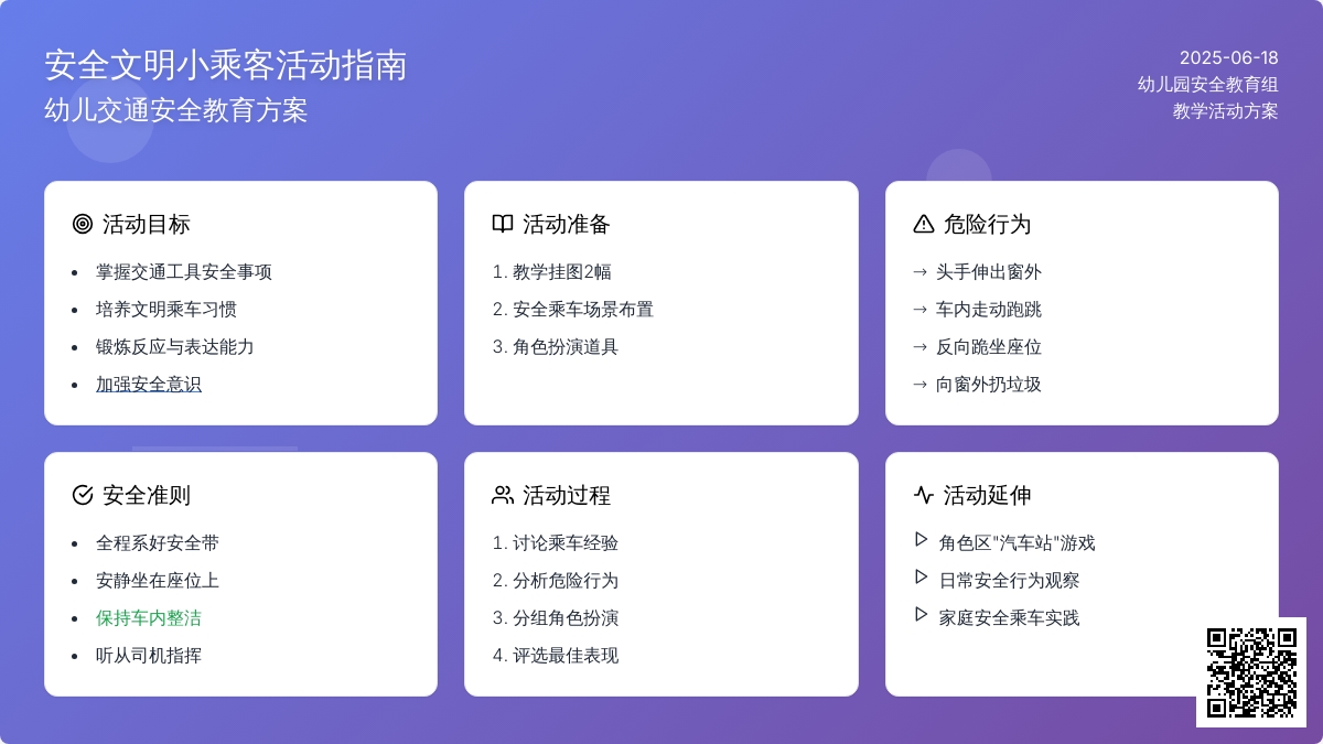 中班安全活动教案：安全小乘客教案