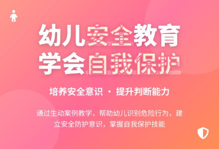 中班安全活动教案：安全小卫士教案-幼师课件网