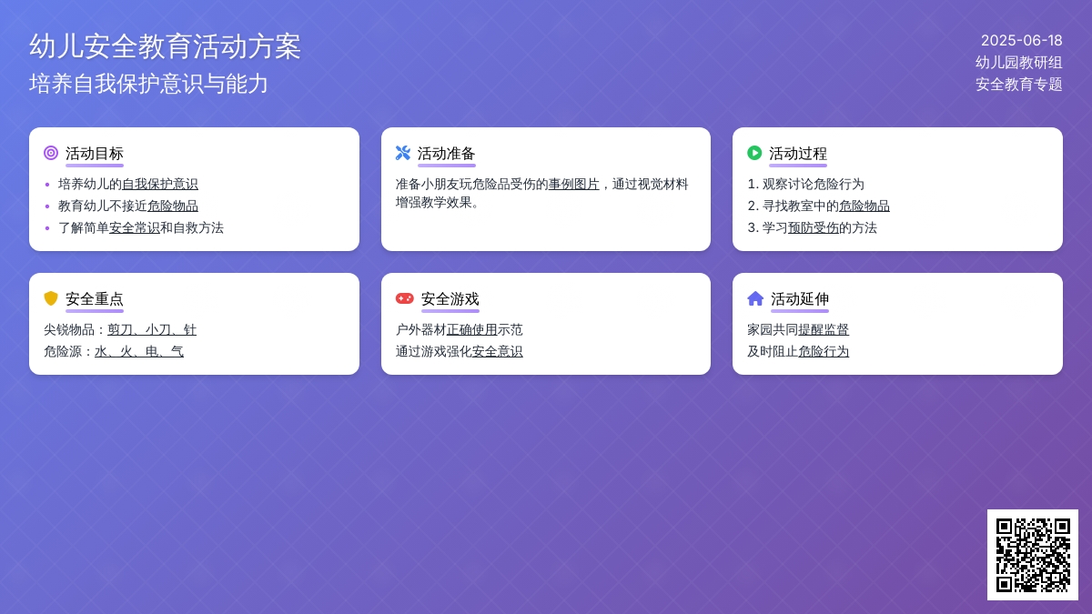 中班安全活动教案：保护自己教案(附教学反思)