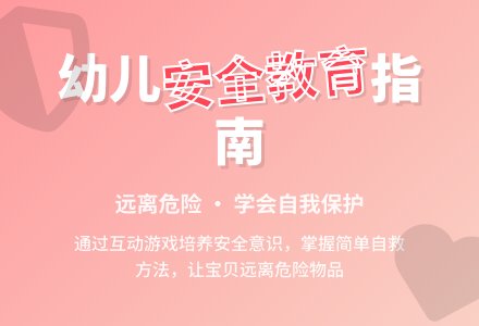 中班安全活动教案:保护自己教案(附教学反思)-幼师课件网