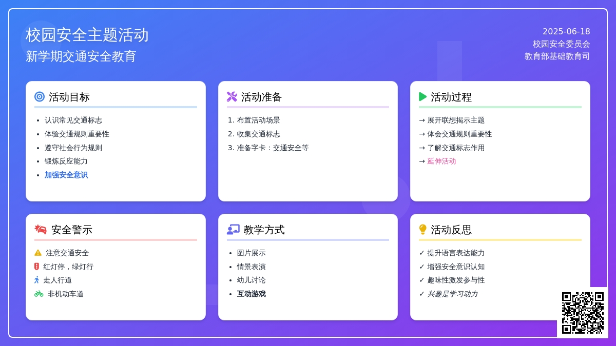 中班安全活动教案：交通安全教案(附教学反思)