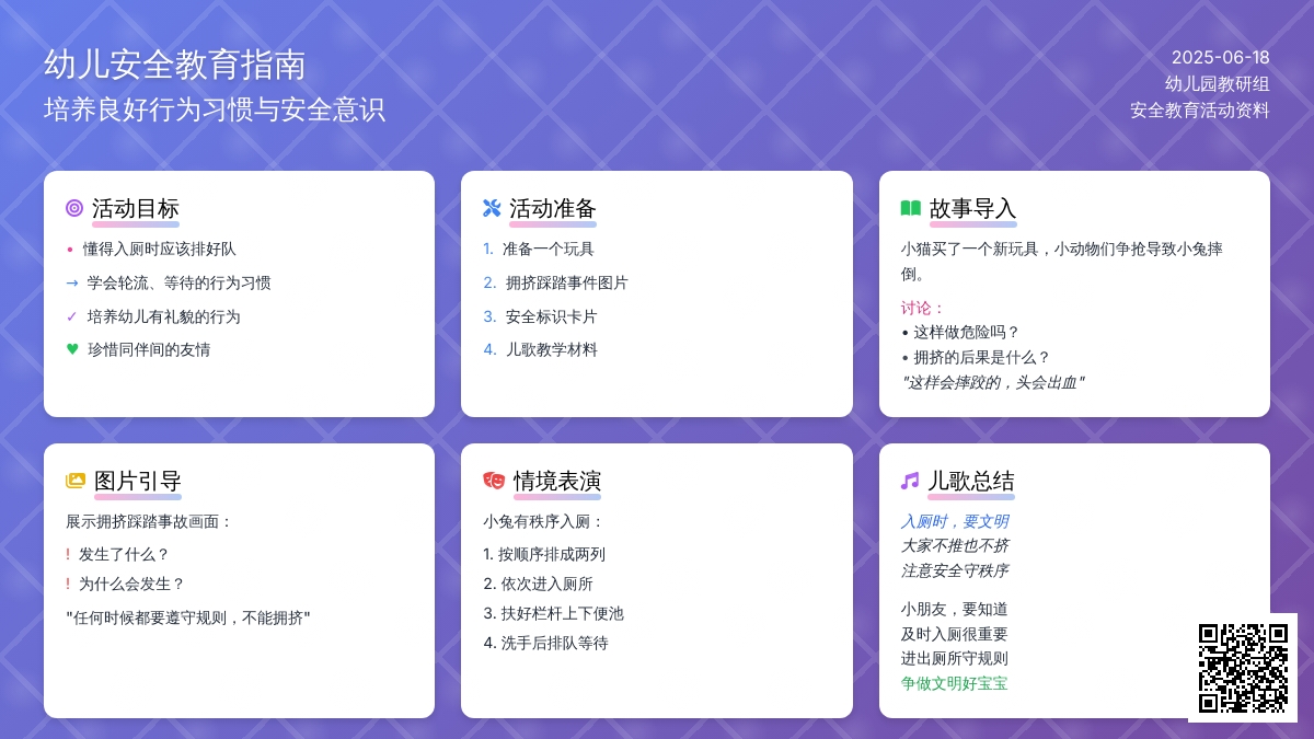 中班安全活动教案：入厕安全教案