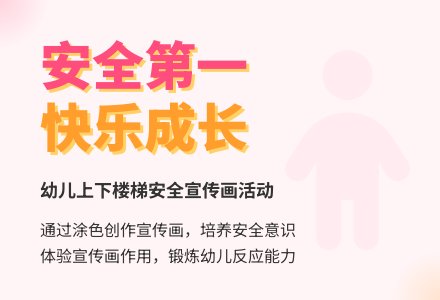 中班安全活动教案：上下楼梯教案-幼师课件网