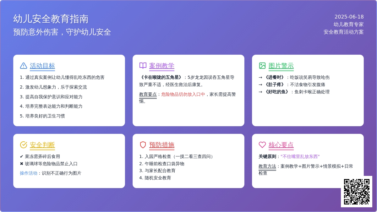 中班安全活动教案：不乱吃东西教案