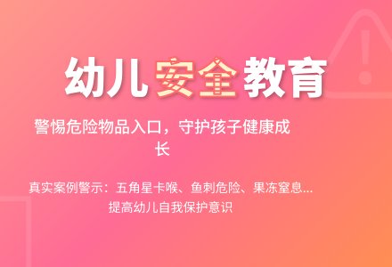 中班安全活动教案:不乱吃东西教案-幼师课件网