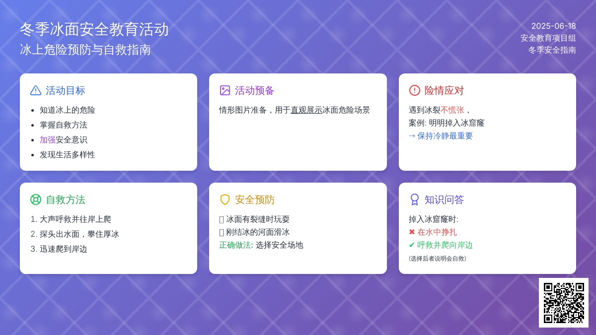 中班安全活动教案：冬天别在冰上走教案