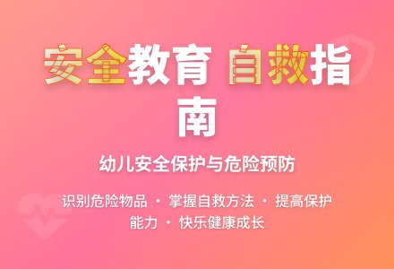 中班安全活动教案：小心！危险教案-幼师课件网