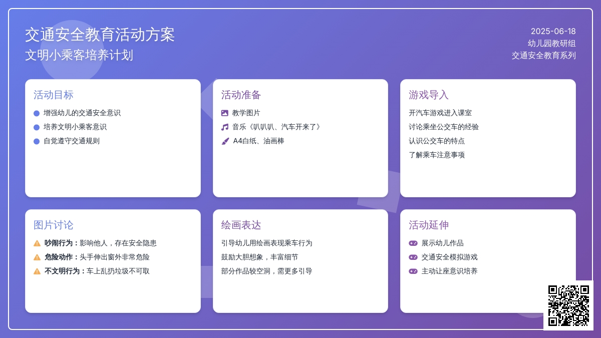 中班安全活动教案：乘车小常识教案(附教学反思)