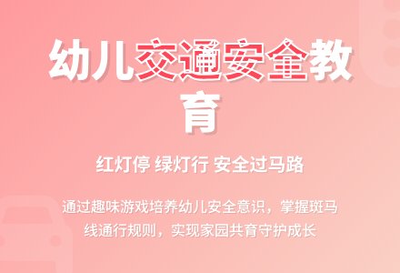 中班安全活动教案：安全过马路教案-幼师课件网