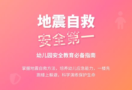 中班安全活动教案：地震来了怎么办教案-幼师课件网
