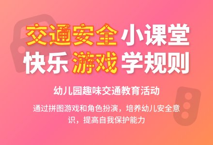 中班安全活动教案：有趣的交通标志教案-幼师课件网