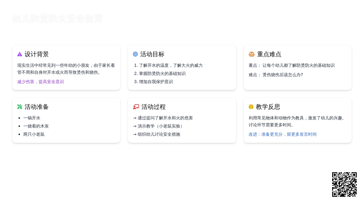 中班安全活动教案：防烫防火教案(附教学反思)