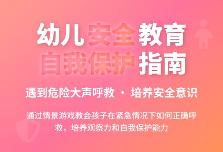 中班安全活动教案：我在这儿教案-幼师课件网