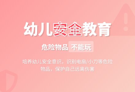 中班安全活动教案：这些东西不能碰教案(附教学反思)-幼师课件网