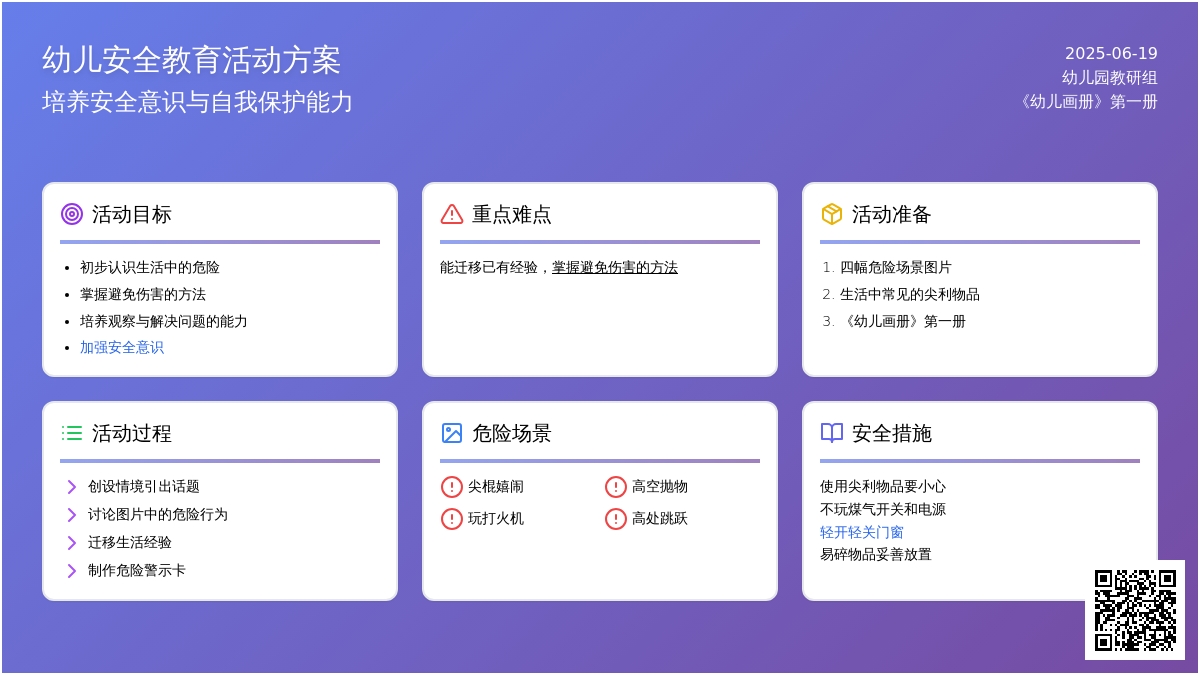 中班安全活动教案：活动中的安全教案(附教学反思)