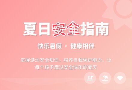 中班安全活动教案：防溺水教案-幼师课件网