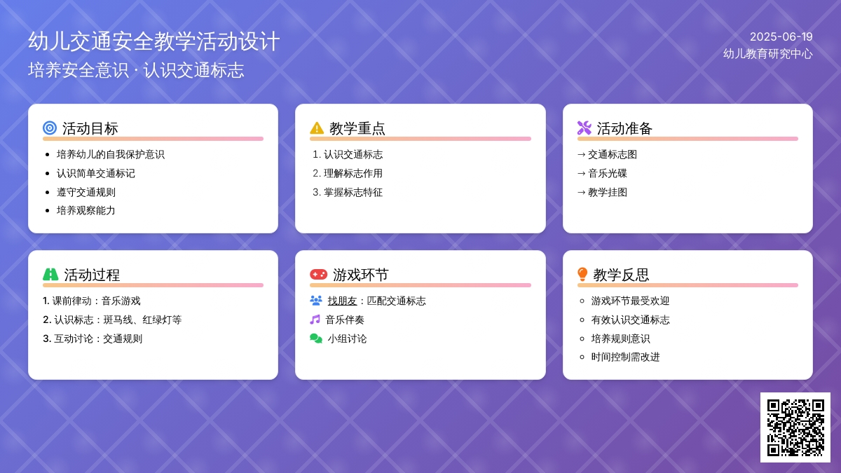 中班安全活动教案：认识交通标志教案(附教学反思)