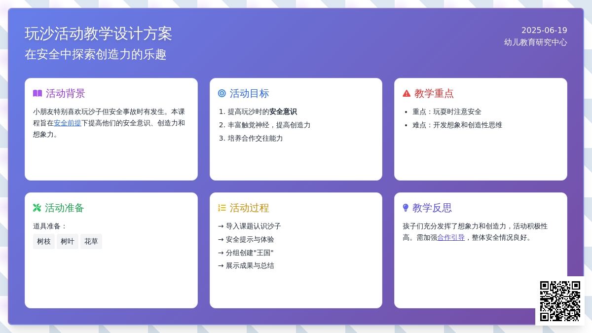 中班安全活动教案：玩沙子教案(附教学反思)