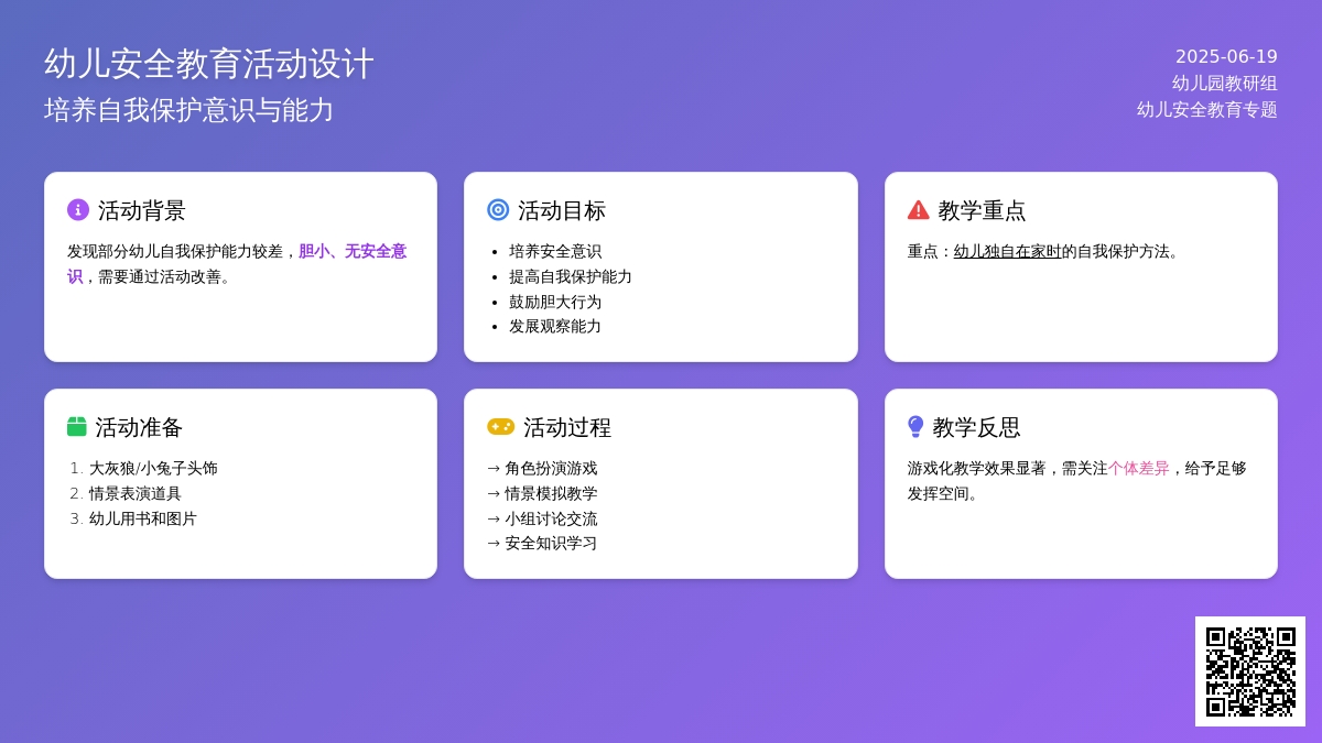 中班安全活动教案：一个人在家时教案(附教学反思)