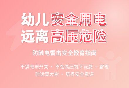 中班安全活动教案：防雷电，防雷击教案-幼师课件网