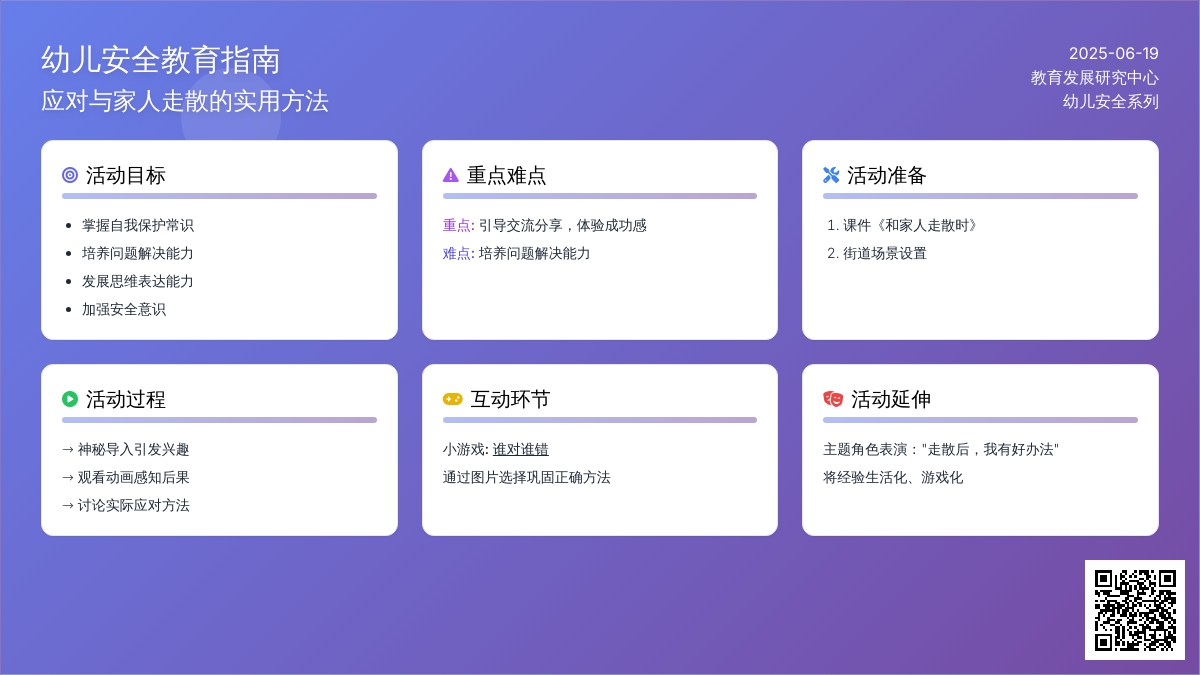 中班安全活动教案：和家人走散时教案
