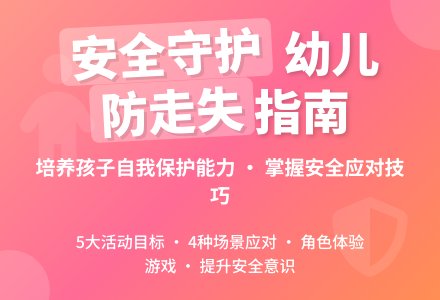 中班安全活动教案：和家人走散时教案-幼师课件网