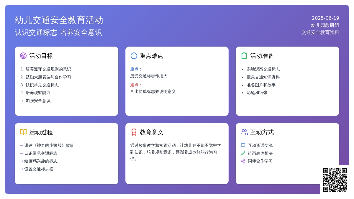 中班安全活动教案：交通标志作用大教案