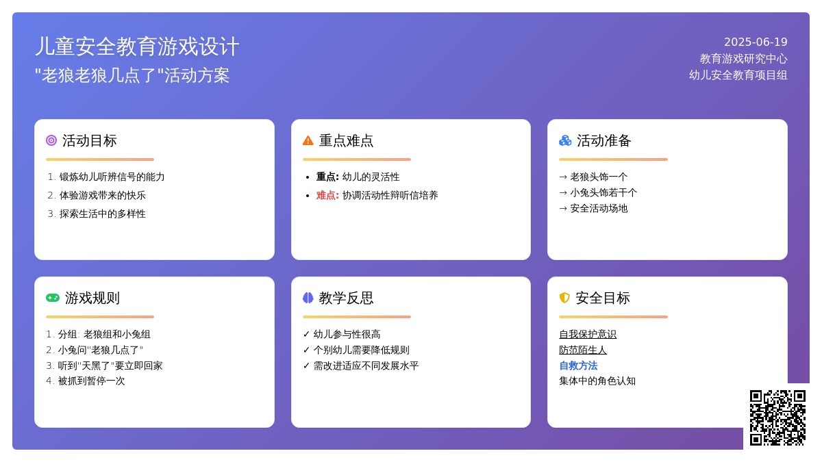 中班安全活动教案：老狼老狼几点了教案(附教学反思)