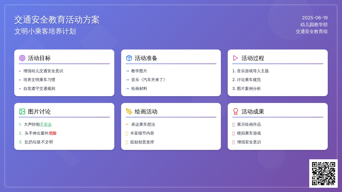中班安全活动教案：我会乘车教案(附教学反思)