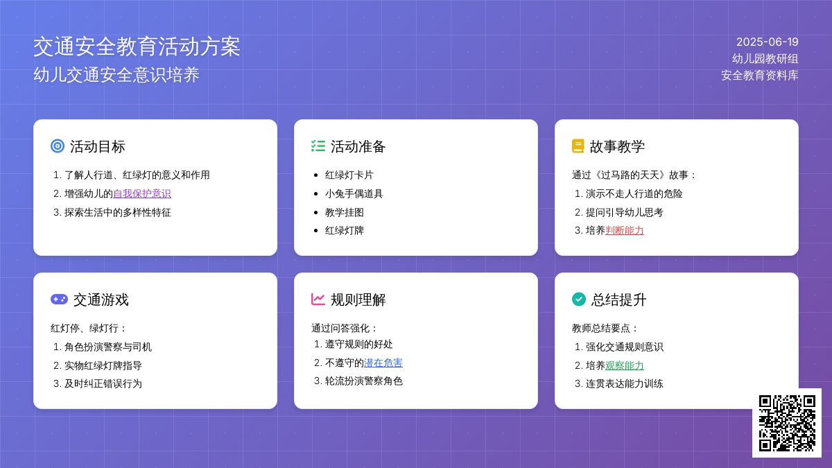 中班安全活动教案：交通知多少教案